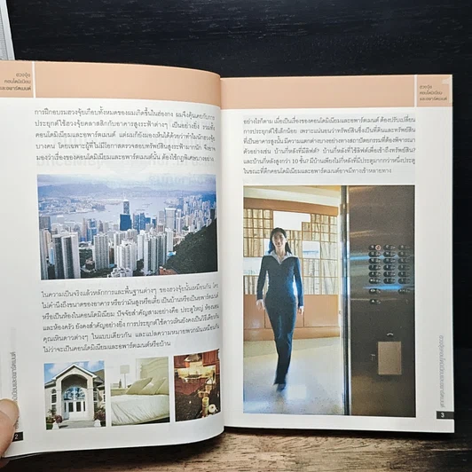 หนังสือ ฮวงจุ้ย คอนโดมิเนียมและอพาร์ตเมนต์ รูปที่ 9