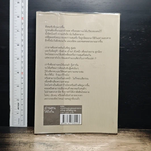 หนังสือ อ่านคนให้ถึงกึ๋น รูปที่ 2