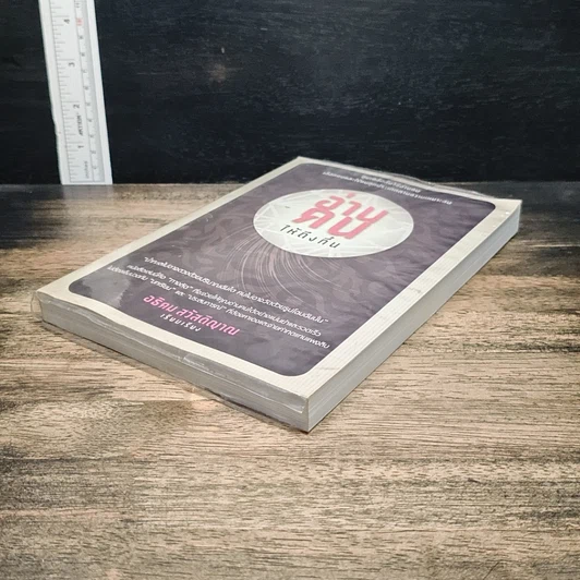 หนังสือ อ่านคนให้ถึงกึ๋น รูปที่ 4