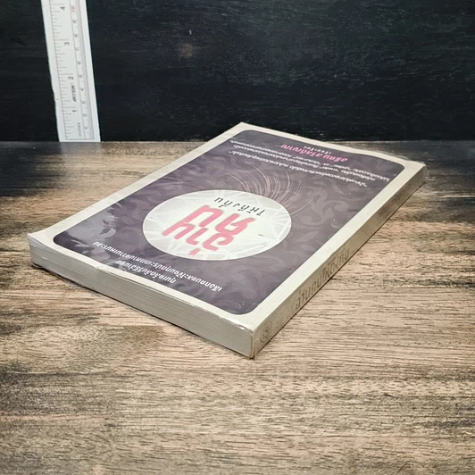หนังสือ อ่านคนให้ถึงกึ๋น รูปที่ 7