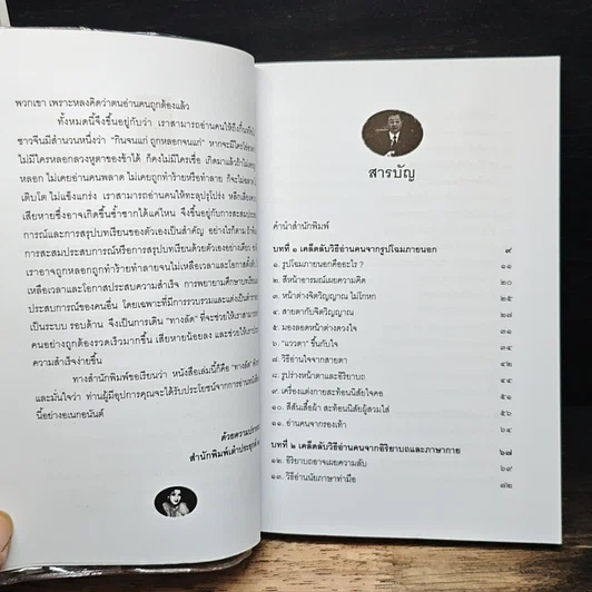 หนังสือ อ่านคนให้ถึงกึ๋น รูปที่ 6