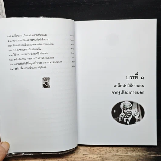 หนังสือ อ่านคนให้ถึงกึ๋น รูปที่ 9