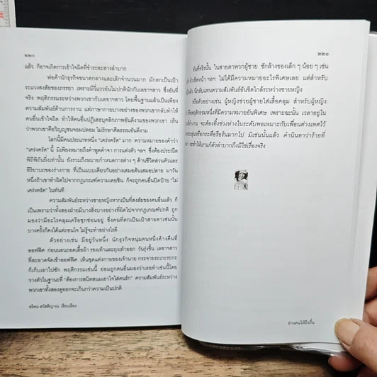 หนังสือ อ่านคนให้ถึงกึ๋น รูปที่ 11