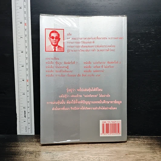 หนังสือ กลยุทธ์เล่นหุ้นให้เป็นเศรษฐี แบ่งกันรวย รูปที่ 2