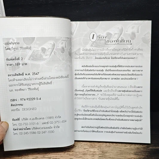 หนังสือ กลยุทธ์เล่นหุ้นให้เป็นเศรษฐี แบ่งกันรวย รูปที่ 6