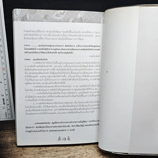 หนังสือ กลยุทธ์เล่นหุ้นให้เป็นเศรษฐี แบ่งกันรวย รูปที่ 9