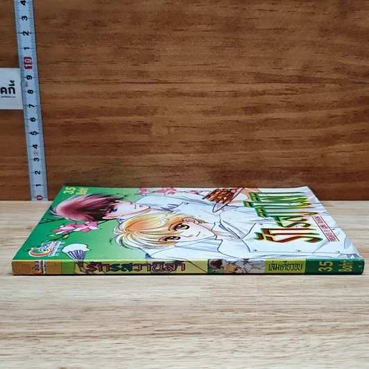 หนังสือ รักรสวานิลา เล่มเดียวจบ รูปที่ 3