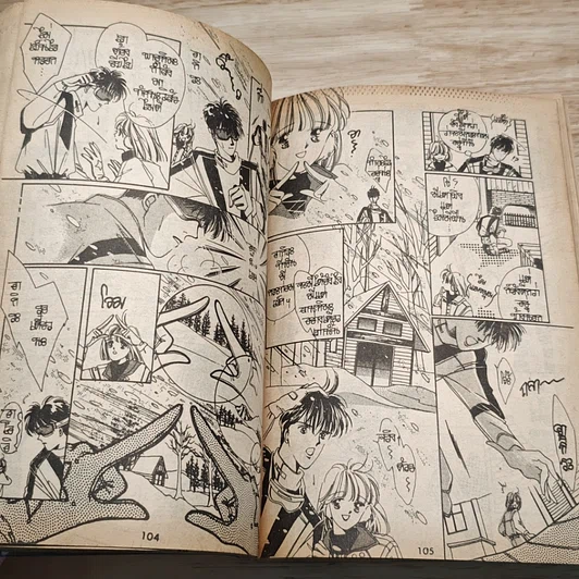 หนังสือ มนต์รัก ทางช้างเผือก เล่มเดียวจบ รูปที่ 7