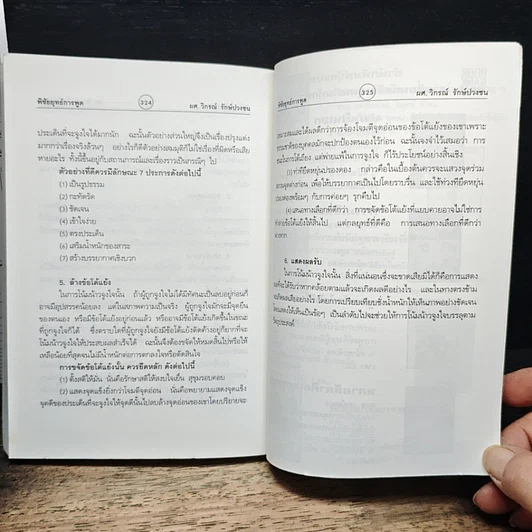 หนังสือ พิชัยยุทธ์การพูด รูปที่ 9