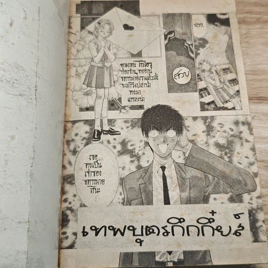 หนังสือ เทพบุตรกึกกึ๋ยส์ เล่มเดียวจบ รูปที่ 6