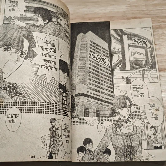 หนังสือ เทพบุตรกึกกึ๋ยส์ เล่มเดียวจบ รูปที่ 7