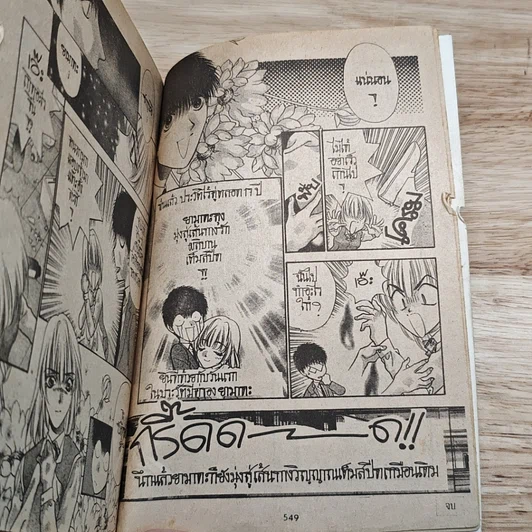 หนังสือ เทพบุตรกึกกึ๋ยส์ เล่มเดียวจบ รูปที่ 8