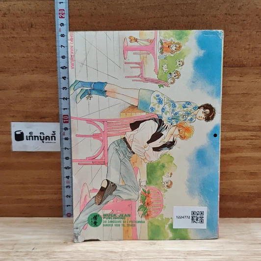เพียงเรามีเรา รูปที่ 2
