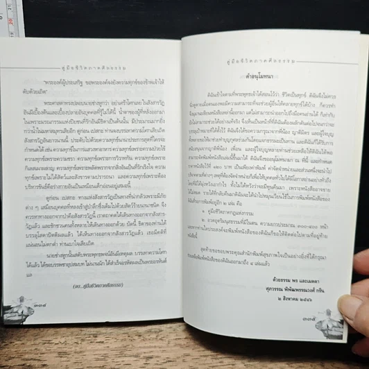 คู่มือชีวิต ภาคศีลธรรม รูปที่ 12
