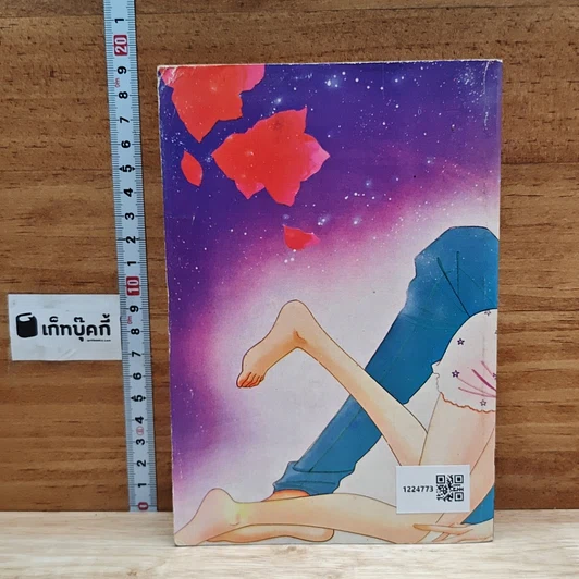 หนังสือ จุมพิตหัวใจ (ผู้เขียน โตเกียว จูเลียด) เล่มเดียวจบ รูปที่ 2