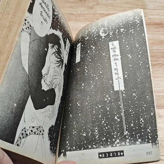 หนังสือ จุมพิตหัวใจ (ผู้เขียน โตเกียว จูเลียด) เล่มเดียวจบ รูปที่ 8