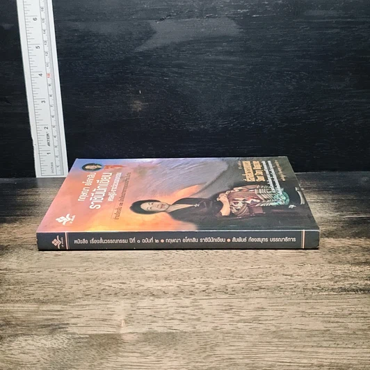 หนังสือ ราชินีนักเขียน เศรษฐินี-รางวัลวรรณกรรม รูปที่ 3