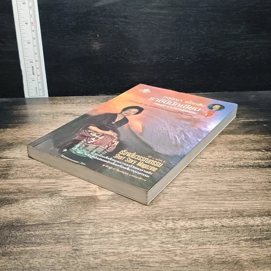 หนังสือ ราชินีนักเขียน เศรษฐินี-รางวัลวรรณกรรม รูปที่ 4