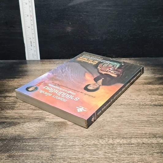 หนังสือ ราชินีนักเขียน เศรษฐินี-รางวัลวรรณกรรม รูปที่ 5
