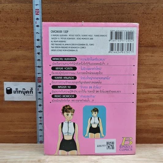 หนังสือ ความรักสุดประทับใจ รวมเรื่องสั้นนักเขียนดัง ชุด 4 รูปที่ 2