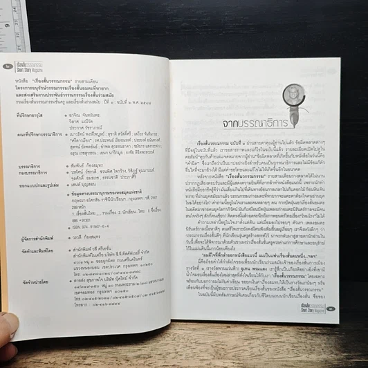หนังสือ ราชินีนักเขียน เศรษฐินี-รางวัลวรรณกรรม รูปที่ 6