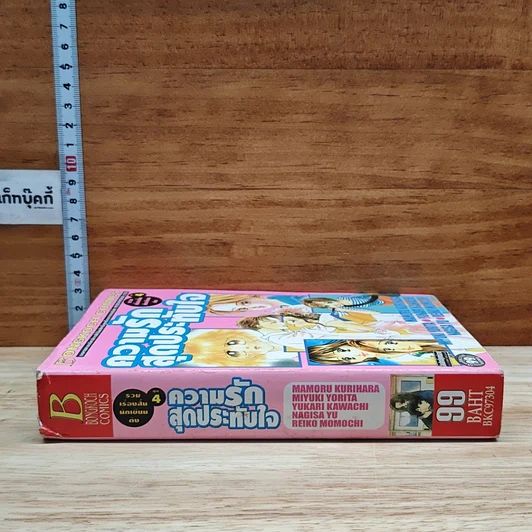 หนังสือ ความรักสุดประทับใจ รวมเรื่องสั้นนักเขียนดัง ชุด 4 รูปที่ 3