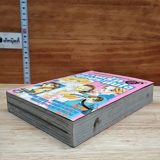 หนังสือ ความรักสุดประทับใจ รวมเรื่องสั้นนักเขียนดัง ชุด 4 รูปที่ 4