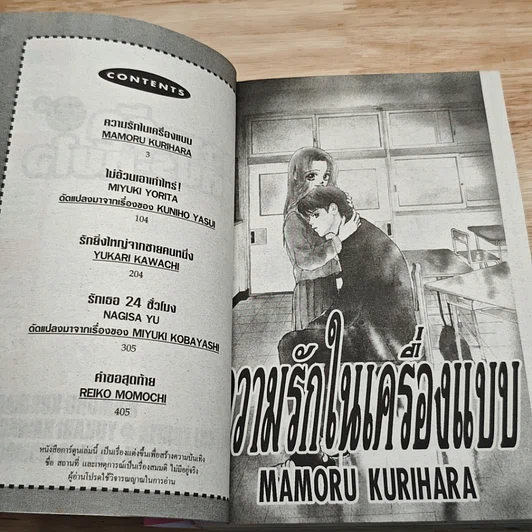 หนังสือ ความรักสุดประทับใจ รวมเรื่องสั้นนักเขียนดัง ชุด 4 รูปที่ 6