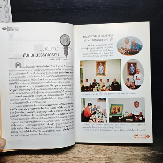 หนังสือ ราชินีนักเขียน เศรษฐินี-รางวัลวรรณกรรม รูปที่ 8
