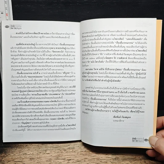 หนังสือ ราชินีนักเขียน เศรษฐินี-รางวัลวรรณกรรม รูปที่ 9