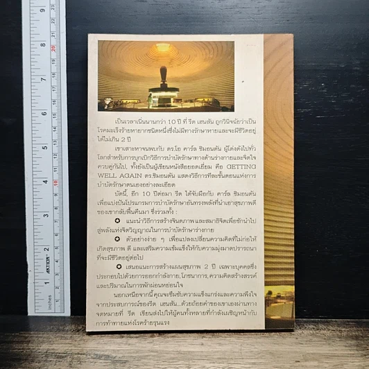 หนังสือ พลังจิตกับการบำบัดรักษา รูปที่ 2