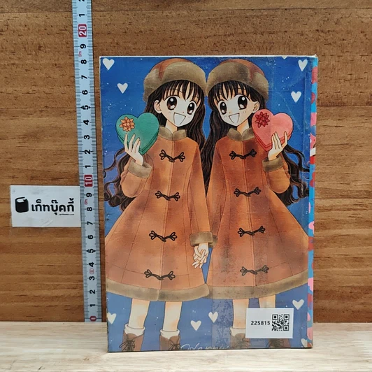 หนังสือ หัวใจซนจะค้นรัก รูปที่ 2