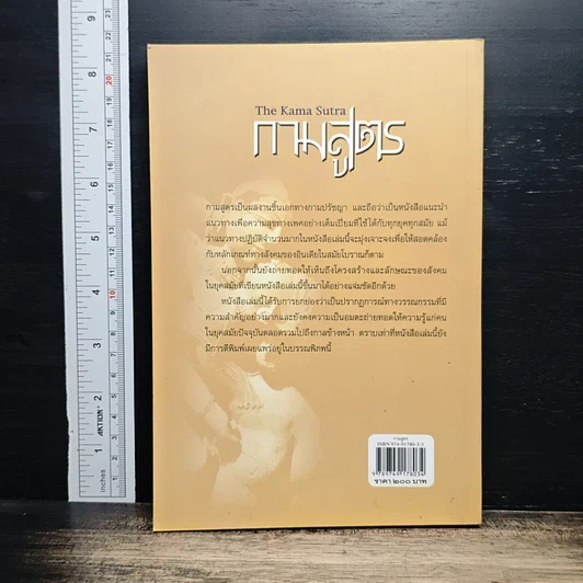 กามสูตร The Kama Sutra รูปที่ 2