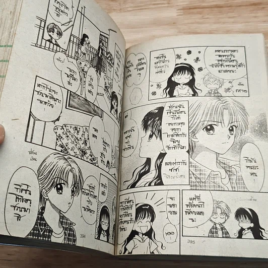 หนังสือ หัวใจซนจะค้นรัก รูปที่ 8