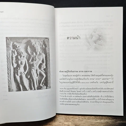 กามสูตร The Kama Sutra รูปที่ 8