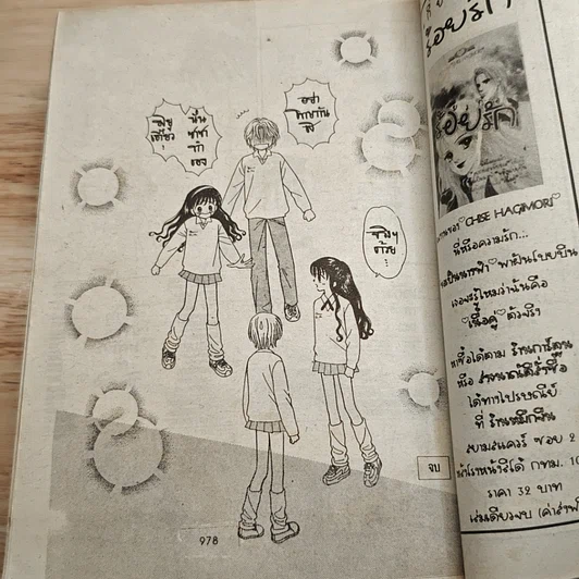 หนังสือ หัวใจซนจะค้นรัก รูปที่ 9