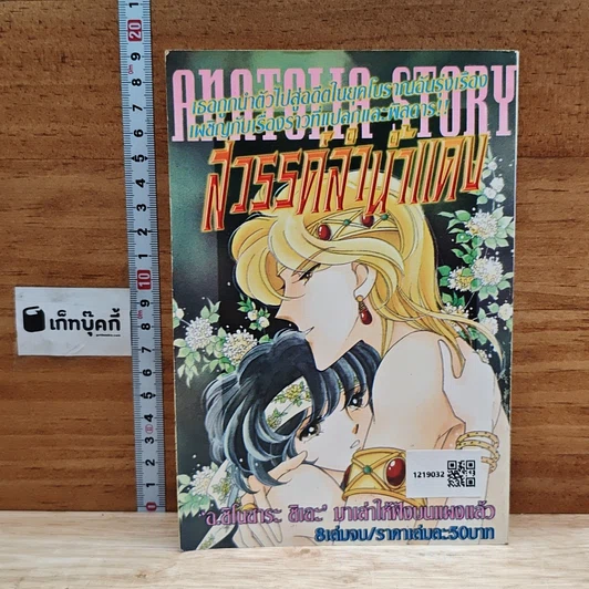 หนังสือ สู่ฝันแสนไกล เล่มเดียวจบ รูปที่ 2