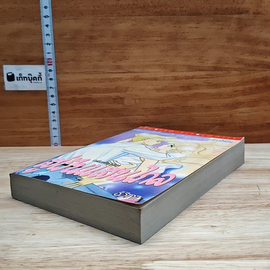 หนังสือ สู่ฝันแสนไกล เล่มเดียวจบ รูปที่ 4