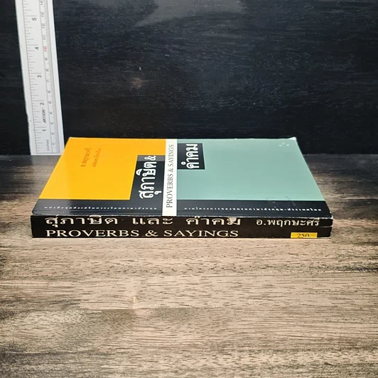 หนังสือ สุภาษิต & คำคม รูปที่ 3