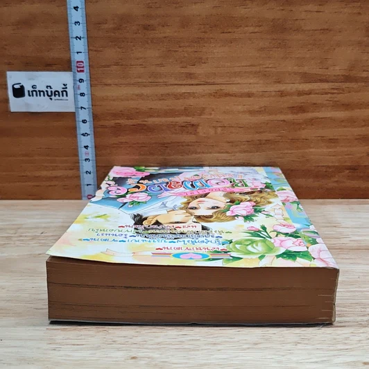 หนังสือ Special Romance สเปเชี่ยลโรมานซ์ 7 รูปที่ 5