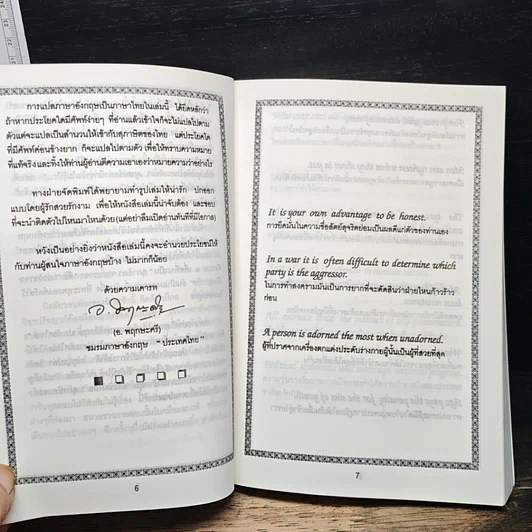 หนังสือ สุภาษิต & คำคม รูปที่ 7