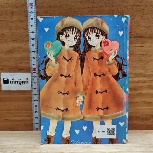 หนังสือ หัวใจซนจะค้นรัก รูปที่ 2