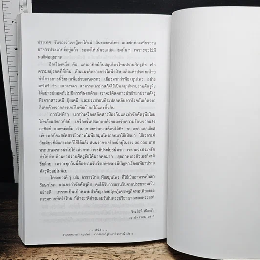 รวมบทความ สมุนไพร เล่ม 2 รูปที่ 10