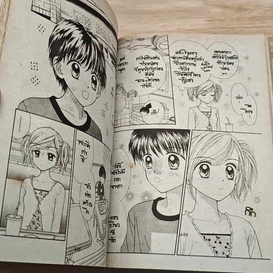 หนังสือ หัวใจซนจะค้นรัก รูปที่ 8