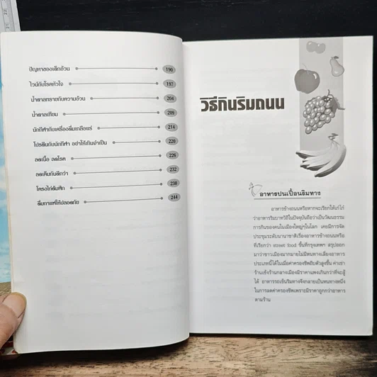หนังสือ โภชนาการเพื่อชีวิตที่ดีกว่า ฉบับผู้บริโภค รูปที่ 8