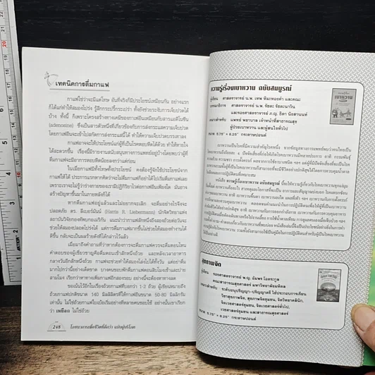 หนังสือ โภชนาการเพื่อชีวิตที่ดีกว่า ฉบับผู้บริโภค รูปที่ 9