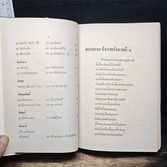 สุภาษิตกับชีวิตประจำวัน รูปที่ 7