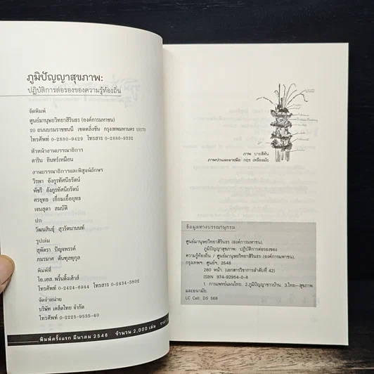 หนังสือ ภูมิปัญญาสุขภาพ: ปฏิบัติการต่อรองของความรู้ท้องถิ่น รูปที่ 6