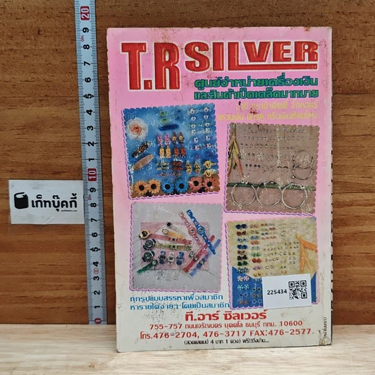 หนังสือ สวรรค์ลำน้ำแดง เล่ม 7 รูปที่ 2