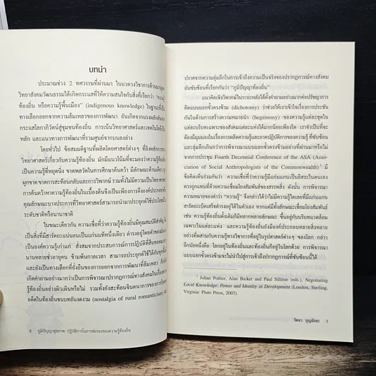 หนังสือ ภูมิปัญญาสุขภาพ: ปฏิบัติการต่อรองของความรู้ท้องถิ่น รูปที่ 8